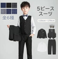 スーツ 子供 男の子 5点セット 子供服 キッズ 入学式 卒園式 お受験 発表会 結婚式 こども フォーマル 紳…