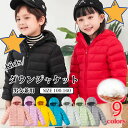 【在庫処分セール】ダウンコート ダウン ジャケット コート 子供 キッズ ジャケット 女の子 男の子 アウター コート フード付き 子供服 子ども服 オーバー ダウン ジャケット ベビー 防寒 冬服 コート 冬 送料無料