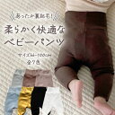【裏起毛と裏起毛なし2Type 】ベビー レギンス 腹巻きパンツ 子供 キッズ レギンスパンツ スパッツ ロングパンツ ズボン 秋冬 女の子 男の子 腹巻き 冬 春 60cm 70cm 80cm 90cm 100cm 秋 冬 出産祝い 誕生日 保育園 送料無料