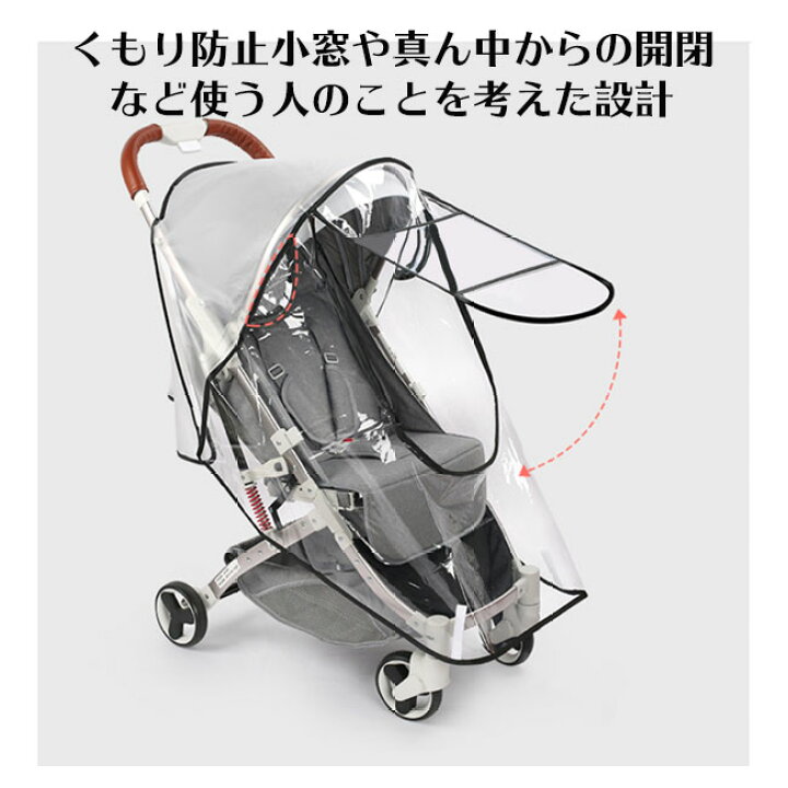 楽天市場】ベビーカー レインカバー 各社対応 窓付き 雨対策 