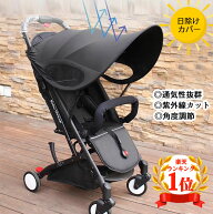 【楽天1位】ベビーカー UVカバー 日よけ 折りたたみ サンシェイド バギー 伸縮タイプ 日焼け予防 防水 大…