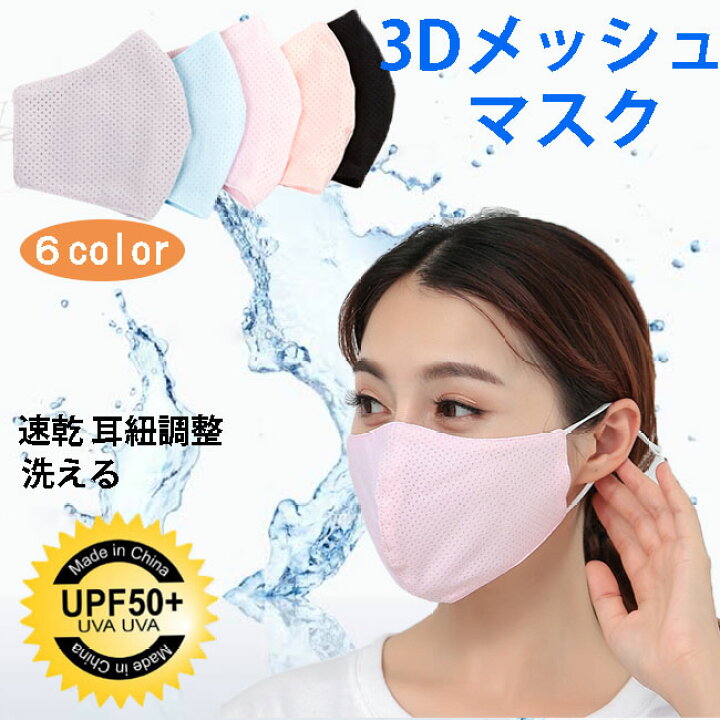 楽天市場 マスク 冷感 快適マスク 3dマスク メッシュ 洗えるマスク 布マスク 飛沫対策 花粉対策 大人用 男女兼用 無地 立体 ゴム調節可能 ひんやり 黒 ブラック グレー ピンク 桜色 ブルー ホワイト 冷感マスク 送料無料 Noa Ec 楽天市場 マスク 冷感 快適マスク 3dマスク メッシュ 洗えるマスク 布マスク 飛沫対策 花粉対策 大人用 男女兼用 無地 立体 ゴム調節可能 ひんやり 黒 ブラック グレー ピンク 桜色 ブルー ホワイト 冷感マスク 送料無料 Noa Ec