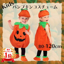 楽天市場】ハロウィーン キッズ カボチャ 保育園の通販