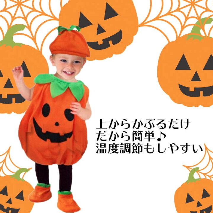 楽天市場 ハロウィン コスプレ 子供 衣装 仮装 かぼちゃ ベビー キッズ 子供服 ジャックオーランタン かぼちゃ 3点セット Baby Halloween カボチャ 幼稚園 保育園 パンプキン パーティーグッズ カバー 帽子 コスチューム コスプレ なりきり 男の子 女の子 トップス 秋冬