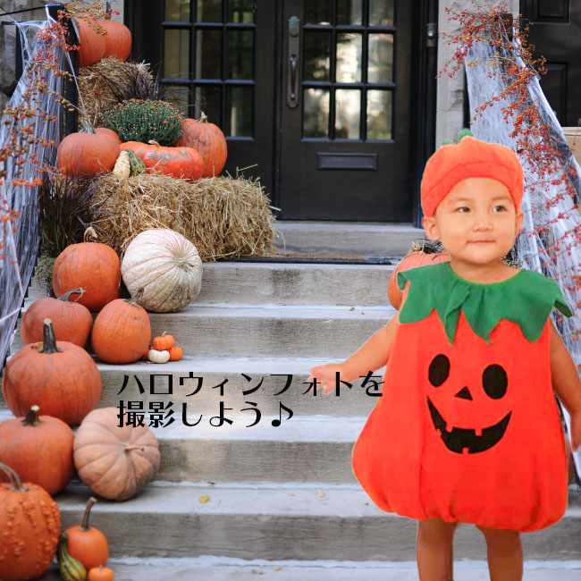 楽天市場】ハロウィン コスプレ 子供 衣装 仮装 かぼちゃ ベビー 