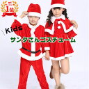 【楽天1位、即発送】サンタクロース 衣装 子供 クリスマス サンタ コスプレ 仮装 ワンピース ケープ付き ベビー キッズ 女の子 男の子 パーティー ダンス衣装 サンタ服装 サンタコス セット 帽子付き 80 90 100 110 120 130 140 メール便送料無料