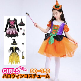 【即納】ハロウィン 衣装 仮装 セット 子供 ドレス 女の子 パーディー 魔女 かぼちゃ 魔法 ハロウィン仮装 クリスマス ワンピース 送料無料