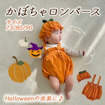 楽天市場】ハロウィン パンプキン ベビーの通販