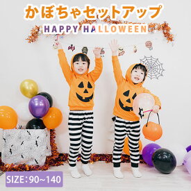【即納】【着後レビューで特典】【2点セット】ハロウィン 衣装 子供 コスプレ 仮装 かぼちゃ 男の子 女の子 子ども パンプキン 幼児 可愛い キッズ ベビー 赤ちゃん コスチューム 長袖 子供服 セットアップ パーカー かわいい こども 90 100 110 130 140 送料無料