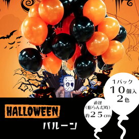 楽天市場 ハロウィン 風船の通販