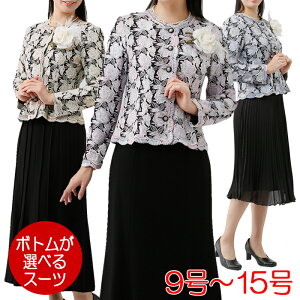 母親 祖母 結婚式 披露宴 顔合わせ フォーマル セレモニー スーツ 衣装【定価77%OFF】 素敵な レディース 両家 お祝いの席 服装 ミセス ドレス スーツ 50代 60代 70代 80代 七五三 お宮参り 高見え