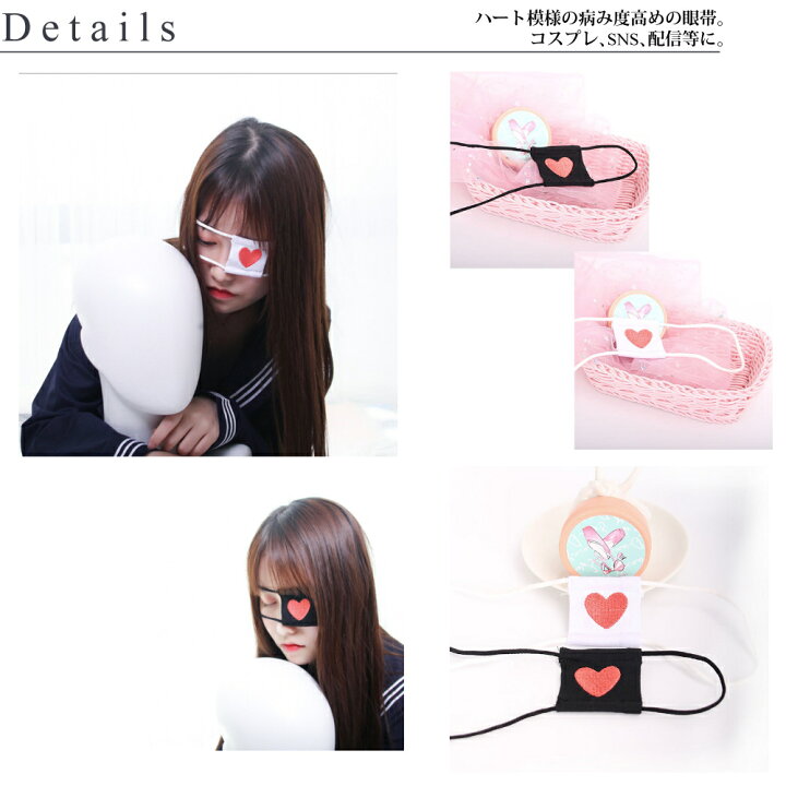 楽天市場 ハート 眼帯 ホワイト ブラック レッド None But Air 楽天市場 ハート 眼帯 ホワイト ブラック レッド None But Air