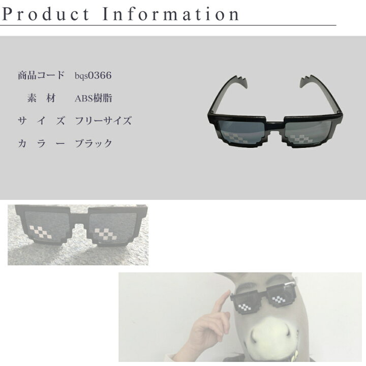 楽天市場 ドット サングラス ドット絵 ドット風 ゲーム レトロゲーム ゲーマー ユニークグッズ おもしろグッズ None But Air