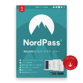 【レビュー特典あり】 NordPass プレミアム -1年間のパスワード管理アプリのサブスクリプション トップレベルの暗号化 情報漏えいスキャナー 安全なパスワード共有 パスワード生成機能を備えたパスワードマネージャーソフト NordVPN ノード ノルド ダウンロード版
