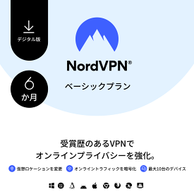 【レビュー特典あり】 NordVPNベーシックプラン - 6か月間 - 最大10台まで使えるプレミアムVPNサービス ノード ノルド 【 ダウンロード版 】