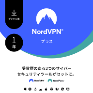 NordVPN プラスプラン-1 年間のサイバーセキュリティパッケージ（NordVPN, NordPass） ネットのアクティ…
