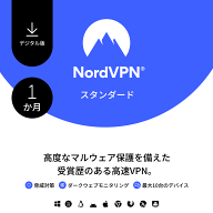 【レビュー特典あり】 NordVPNスタンダードプラン 1か月：サブスク型VPN & セキュリティ対策ソフト （10…