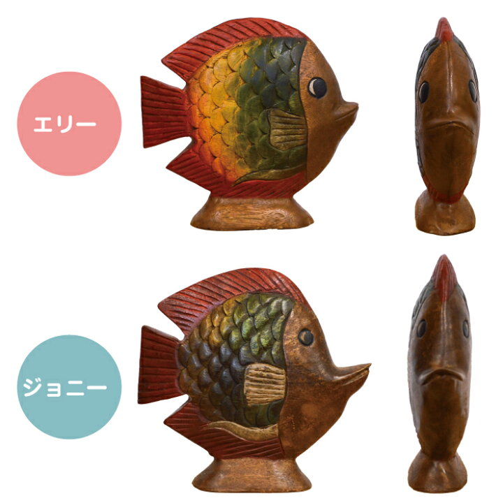 楽天市場】アジアン雑貨 オブジェ 熱帯魚 / タイ ハンドメイド 動物 