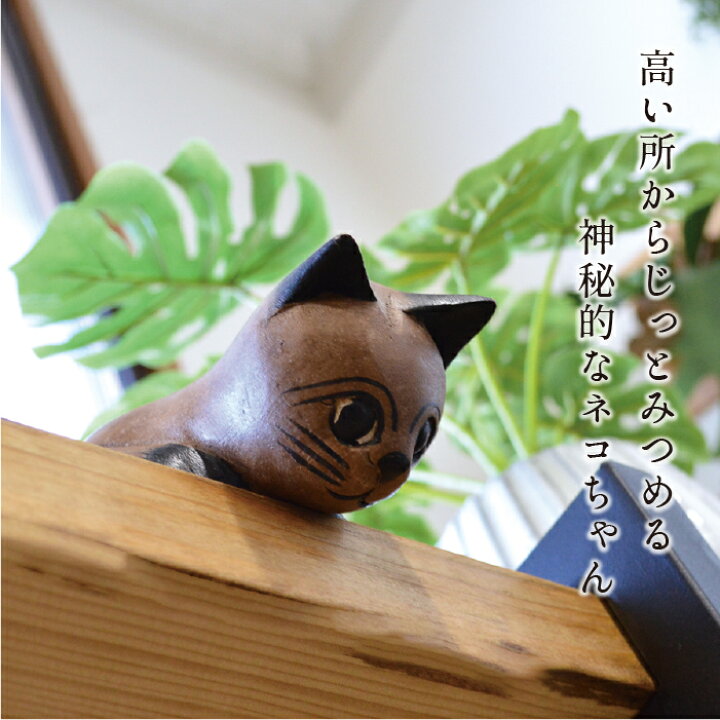 楽天市場】ネコ アジアン雑貨 オブジェ / タイ ハンドメイド 動物 置物 