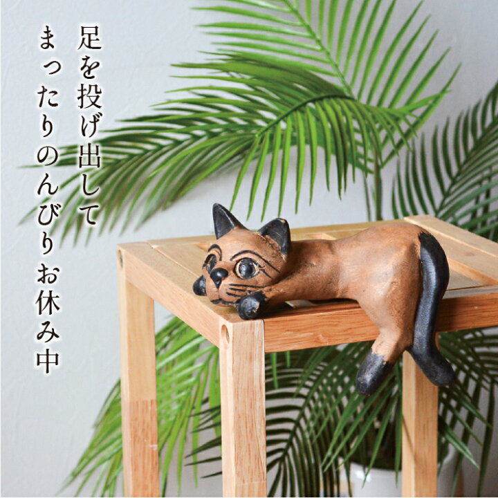 楽天市場】寝そべり ネコ アジアン雑貨 オブジェ / タイ ハンドメイド 