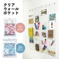 ＼ギフト対応／[クリアウォールポケット] 12ポケット 24ポケット カードホルダー CD ホルダー ウォールポ…