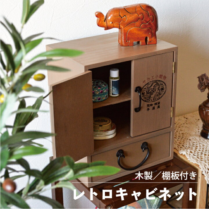 楽天市場】レトロかわいい 木製キャビネット / 観音開き 虎 昭和 大正  
