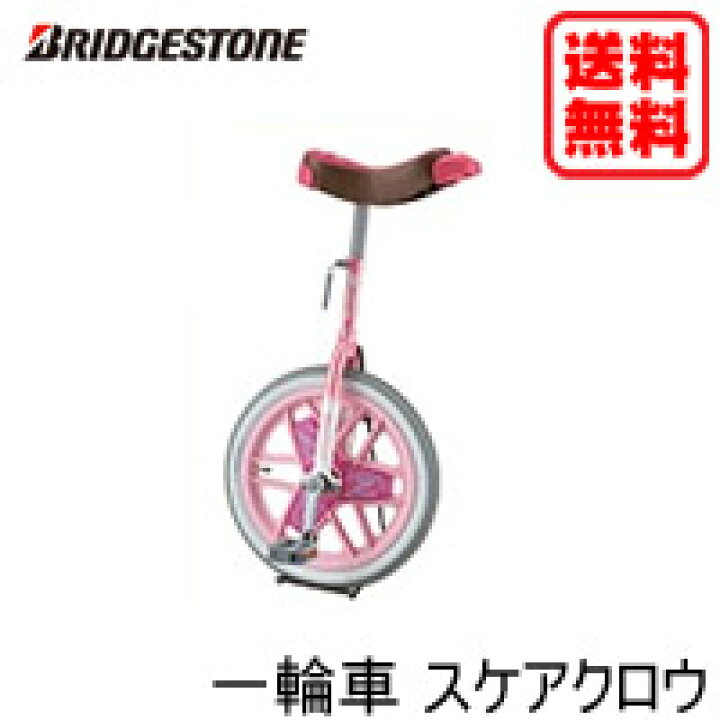 楽天市場】【送料無料】Bridgestone ブリヂストン スケアクロウ 一輪車 