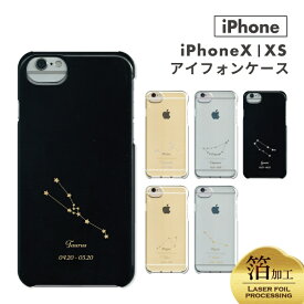 12星座 iPhoneX ケース カバー 星座 おしゃれ かわいい モノトーン ワンポイント iPhoneケース アイフォンXケース iphonexケース ハードケース ブラック クリアソフトケース 箔加工 誕生月 星 お揃い シンプル