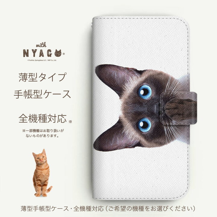 楽天市場】スマホケース 猫 手帳型 全機種対応 薄手【 肉球をペロペロ 