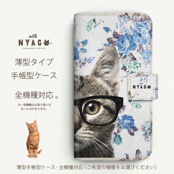 楽天市場】スマホケース 猫 手帳型 全機種対応 薄手【 ソラちゃん 