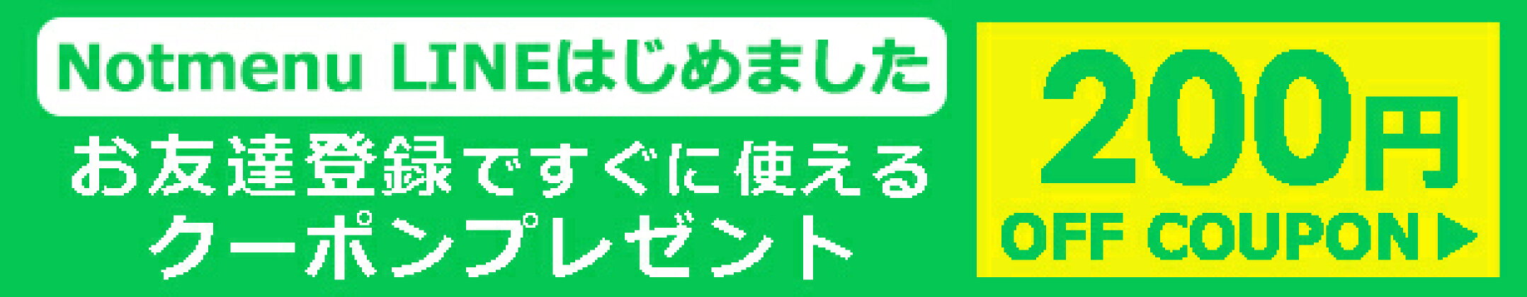 LINE案内