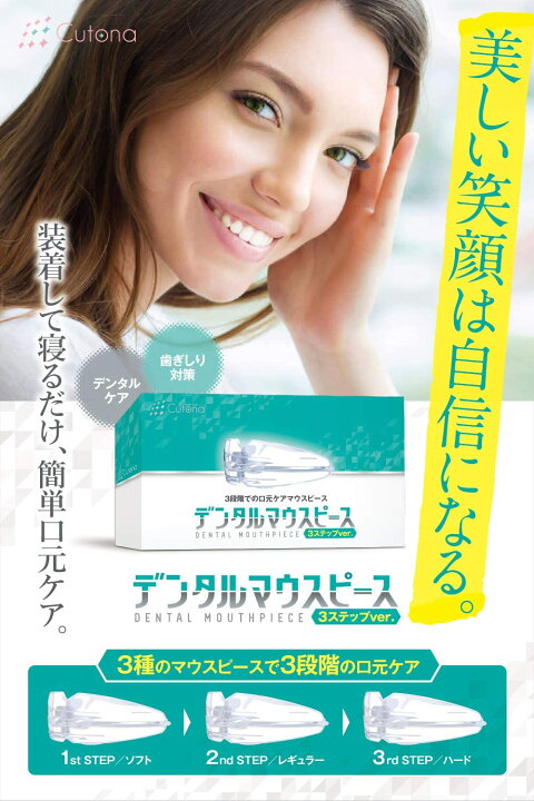 楽天市場】【クーポン利用で2,080円】【楽天1位 1冠獲得】3段階デンタルマウスピース 取扱説明書・ケース付き マウスピース 歯ぎしり 食いしばり 奥歯 出っ歯 いびき防止 グッズ 対策 歯並び ハード Cutona キュトナ【送料無料】 : オーラルケア専門店のNotmenu 楽天市場】【クーポン利用で2,080円】【楽天1位 1冠獲得】3段階デンタルマウスピース 取扱説明書・ケース付き マウスピース 歯ぎしり 食いしばり 奥歯 出っ歯 いびき防止 グッズ 対策 歯並び ハード Cutona キュトナ【送料無料】 : オーラルケア専門店のNotmenu