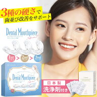 NEW3段階デンタルマウスピース & 洗浄剤1ヶ月分セット ケース付 型取不要 歯ぎしり 食いしばり いびき 防…