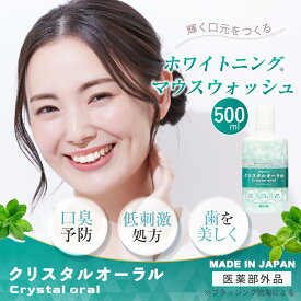 マウスウォッシュ ホワイトニング 500mL【医薬部外品】セルフホワイトニング 黄ばみ 自宅 簡単 低刺激 口臭対策 口臭予防 口臭ケア 口内洗浄液 フッ素 洗口液 液体歯磨き 液体ハミガキ 液体はみがき 虫歯 歯周病 歯肉炎 予防 シメン5