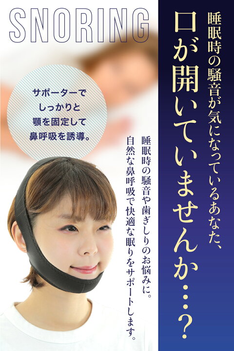 楽天市場】いびき防止 グッズ フェイスサポーター いびき対策 口呼吸 いびき 対策 マジックテープ 安眠 快眠 イビキ 鼻呼吸 あごサポーター リフトアップ 男女兼用 オススメ Cutona キュトナ : オーラルケア専門店のNotmenu 楽天市場】いびき防止 グッズ フェイスサポーター いびき対策 口呼吸 いびき 対策 マジックテープ 安眠 快眠 イビキ 鼻呼吸 あごサポーター リフトアップ 男女兼用 オススメ Cutona キュトナ : オーラルケア専門店のNotmenu