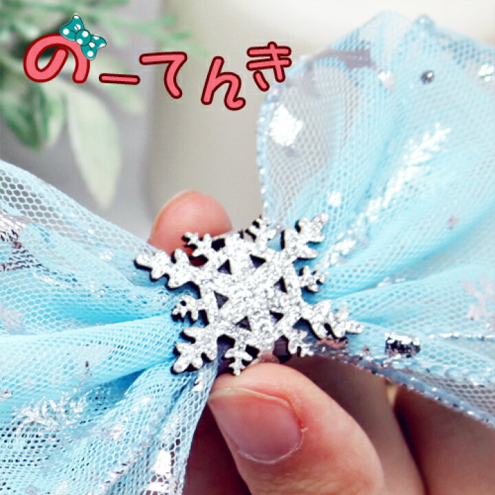 楽天市場】雪の結晶 チュール リボン キッズ ヘアゴム (2本) キラキラ 