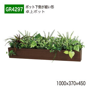 yK㗝XzBELK GreenMode xN O[[h GR4297 |bg Ԏd؂|bg 1000×370×450 p[e[V p[eBV {bNX^Cv ΂ ` {[   tF