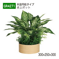 【正規代理店】 BELK GreenMode ベルク グリーンモード 卓上ポット フェイクグリーン GR4271 木目 円柱タ…