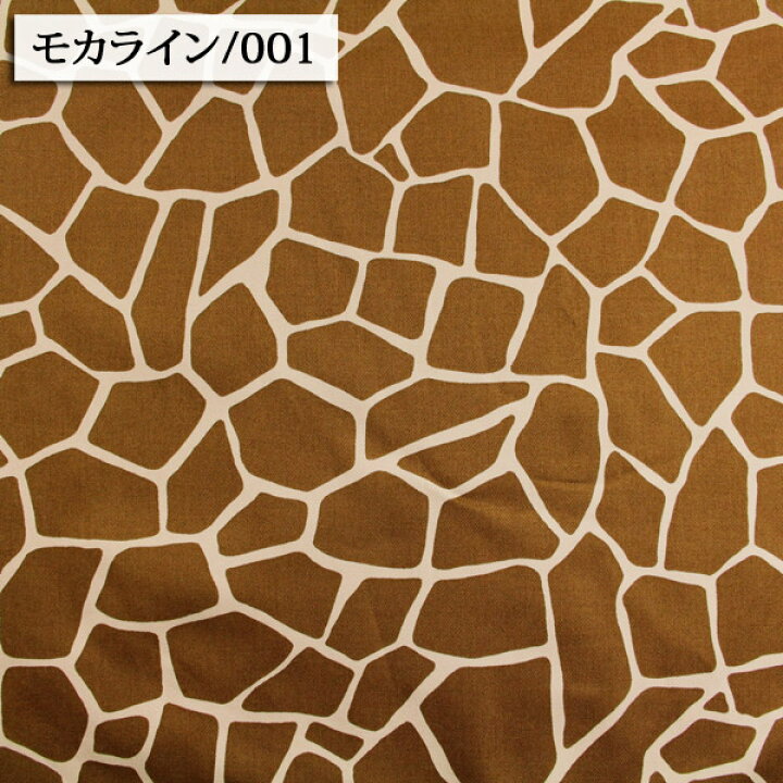 楽天市場 生地 キリン柄 ツイル生地 キリン 雑貨 バッグ インテリア エプロン ポーチ 学校 入園入学 50cm単位 布ある暮らし