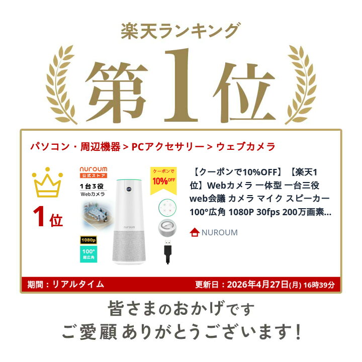 楽天市場】【10%OFFクーポン 7/4から～】【楽天1位】Webカメラ 一体型 