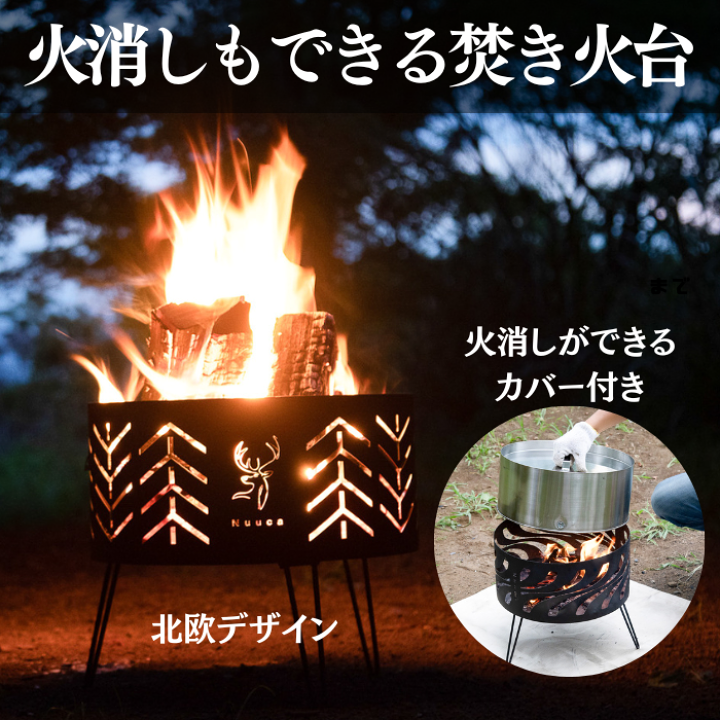楽天市場】Nuuca 焚き火台 【北欧デザイン】 【火消しができる 楽天市場】Nuuca 焚き火台 【北欧デザイン】 【火消しができる