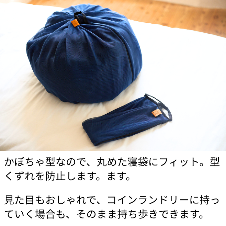楽天市場】【寝袋専用】型くずれ防止 洗濯ネット Nuuca : Nuuca