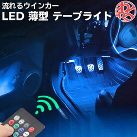楽天市場 車 Ledテープ Rgb 音に反応の通販