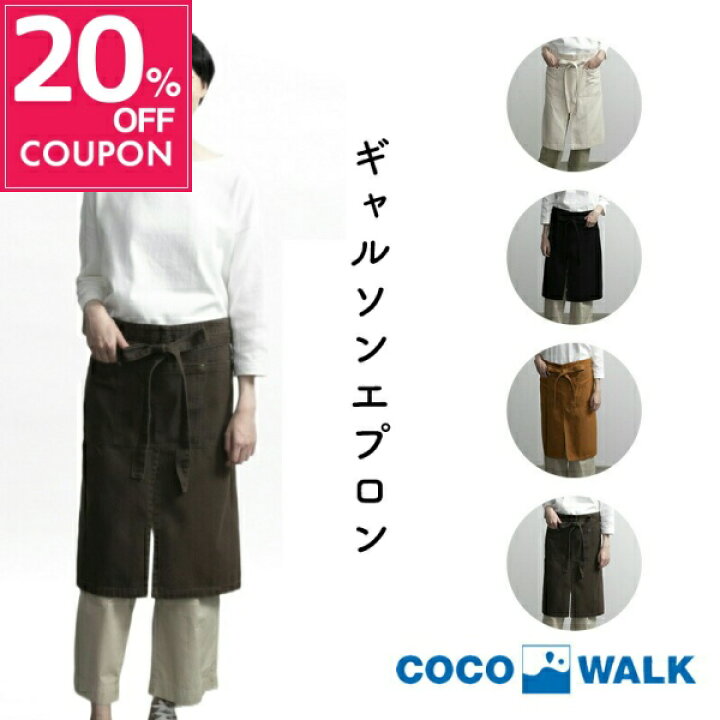 楽天市場】【20%OFFクーポン7/1〜】 cocowalk ココウォーク ギャルソン 