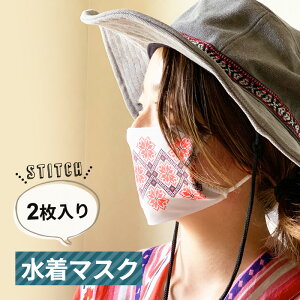 エスニック 水着マスク 2枚セット マスク 【送料無料】フェスマスク 柄マスク 水着 夏 布マスク おしゃれ 洗えるマスク 水着素材 可愛い メキシカン マスク 大人 男女兼用 おしゃれ小町