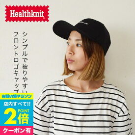 【25日限定!抽選で全額Pバック】 Healthknit キャップ ベースボールキャップ 帽子 ブランド ワンポイントロゴキャップ メンズ レディース オールシーズン ヘルスニット シンプル メンズ帽子 アウトドア