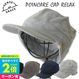 【土日祝配送可/あす楽14時まで】 スウェット キャップ grace hats センスオブグレース メンズ 帽子 ブランド ワークキャップ POINCARE CAP UV CUT99% 紫外線防止 男女兼用 スウェットキャップ 運動会 ウォーキング アウトドア コットン メンズ帽子 ギフト プレゼント