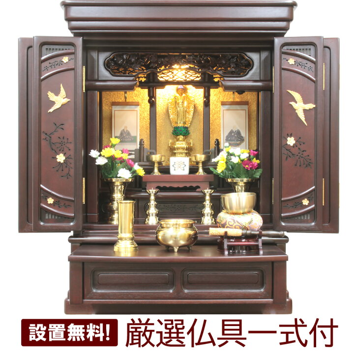 楽天市場】ミニ仏壇 仏具セット モダン仏壇 唐木仏壇 天寿 23号 紫檀 