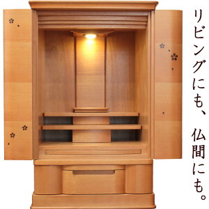 設置無料 モダン仏壇 ミニ仏壇 おしゃれ フィオーレ 28号 LEDライト 照明付き 明るいナチュラルカラー 桜のレーザー彫り 上置き 床置き 直置き 仏間 洋室 和室 高85cm コンパクト マンション リ
