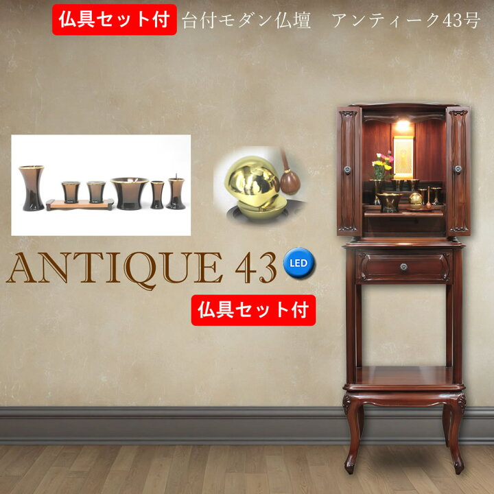 楽天市場】仏具セット付き モダン仏壇 おしゃれ 配送・設置無料 台付き 